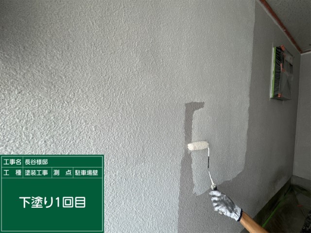 外壁・下塗り１回目