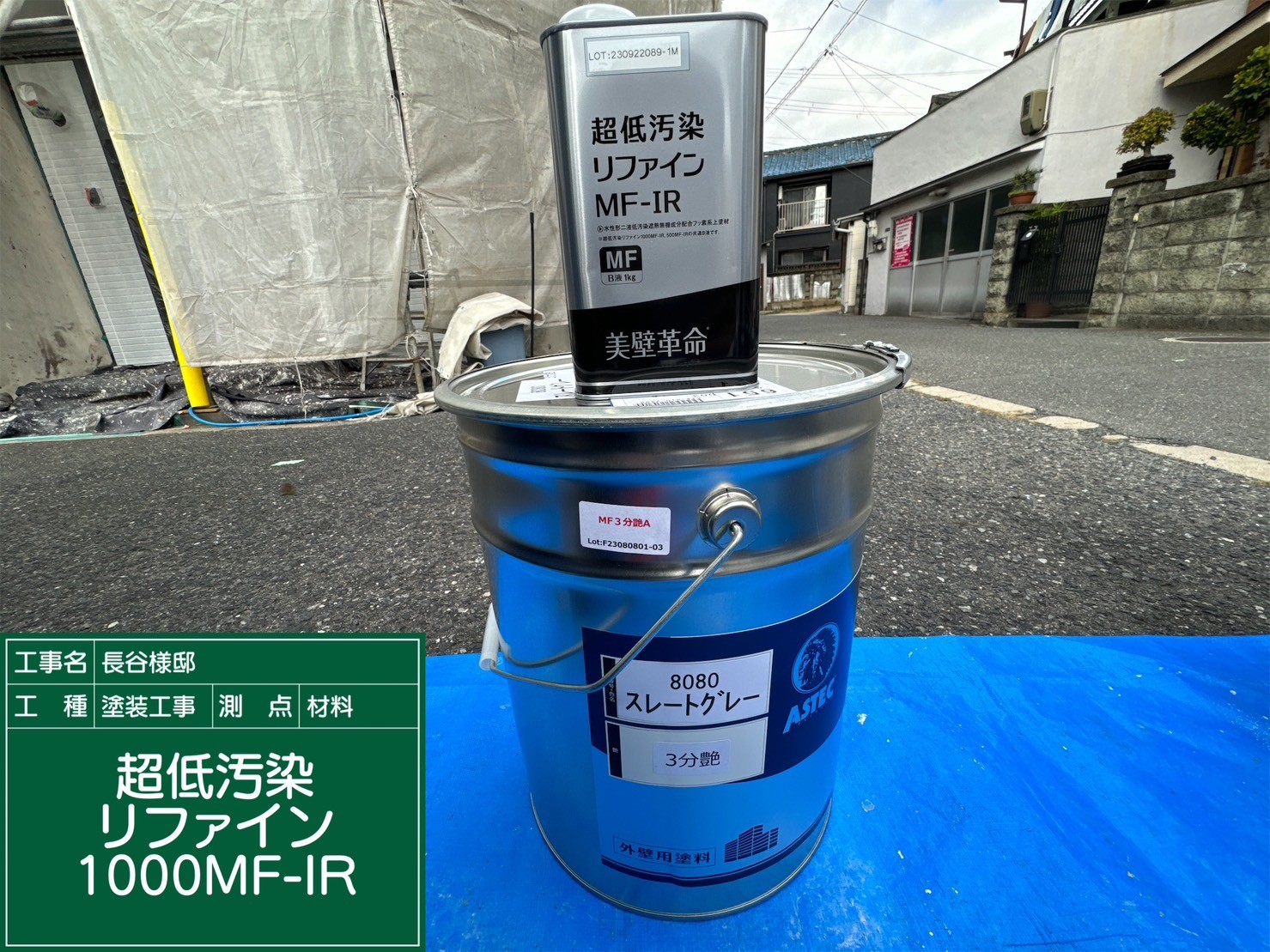 材料・超低汚染リファイン1000MF－IR