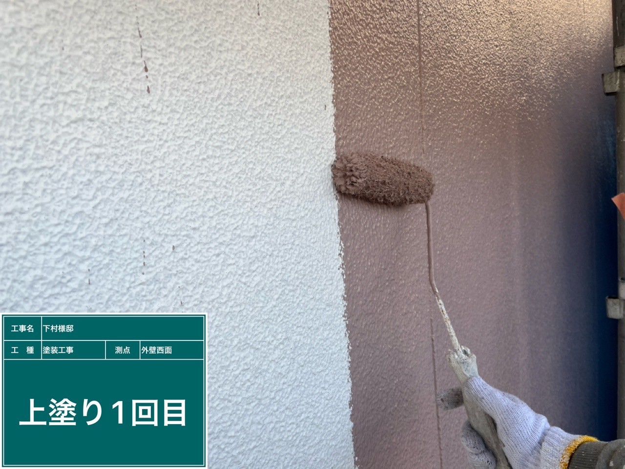 壁・上塗り１回目