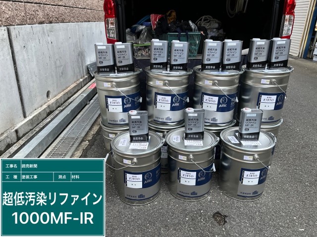 材料・超低汚染リファイン1000MF-IR