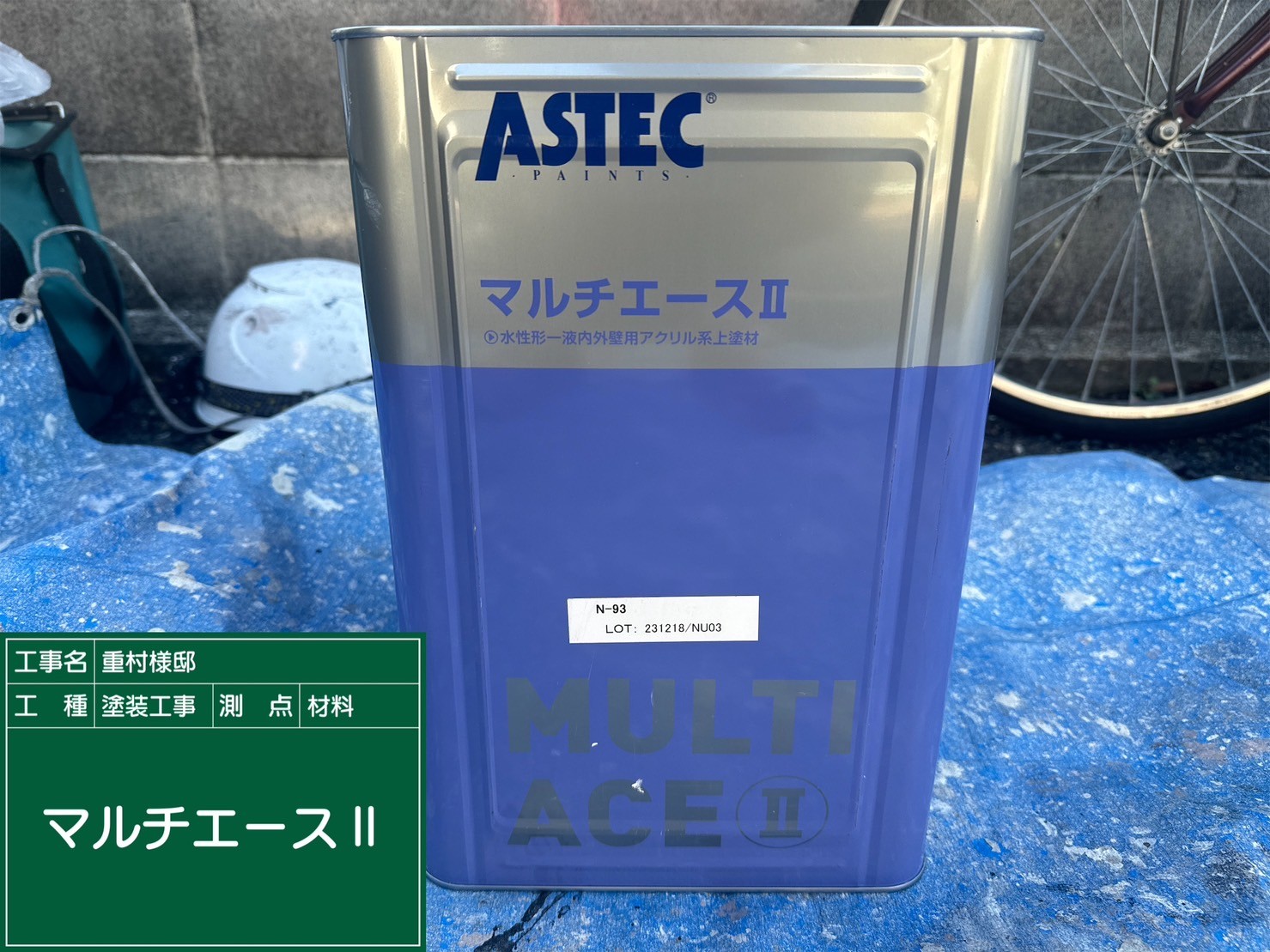 材料・マルチエースⅡ