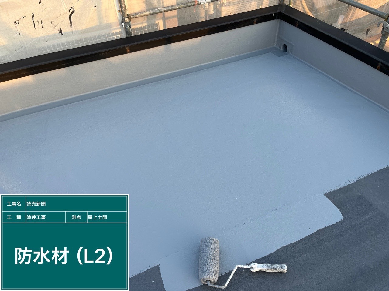 屋上防水・防水材（L2）