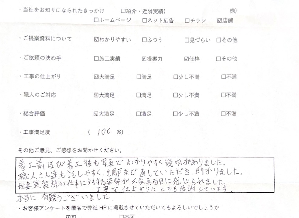 アンケート