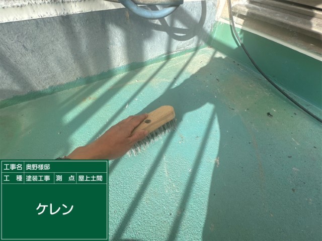 屋上防水・ケレン