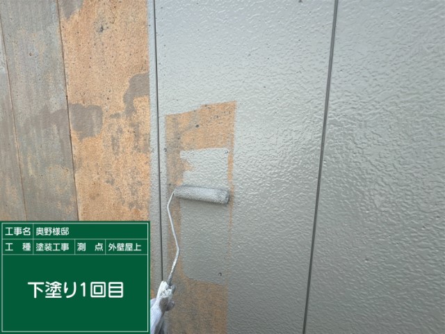 外壁・下塗り１回目