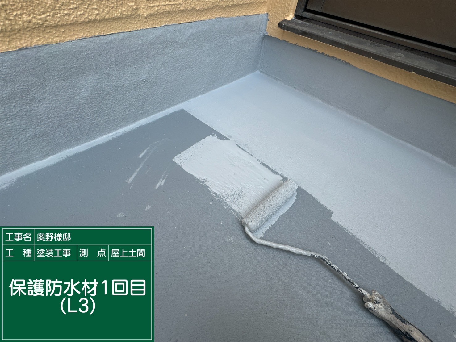 屋上防水・保護防水材（L3）