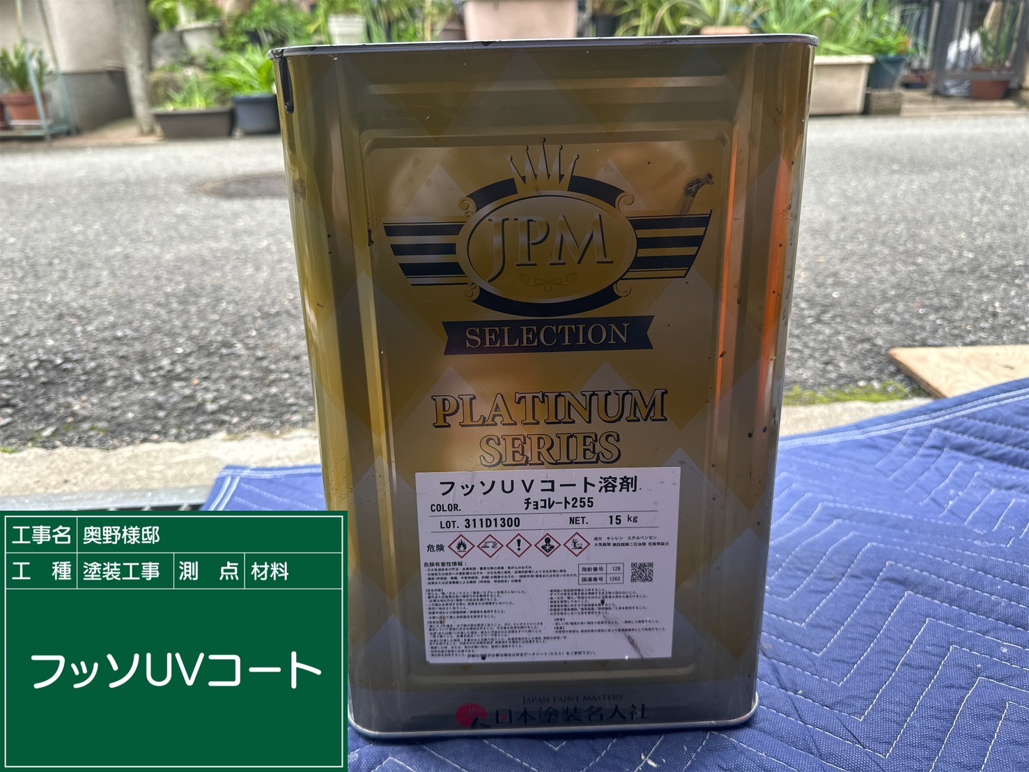 材料・フッソUVコート溶剤