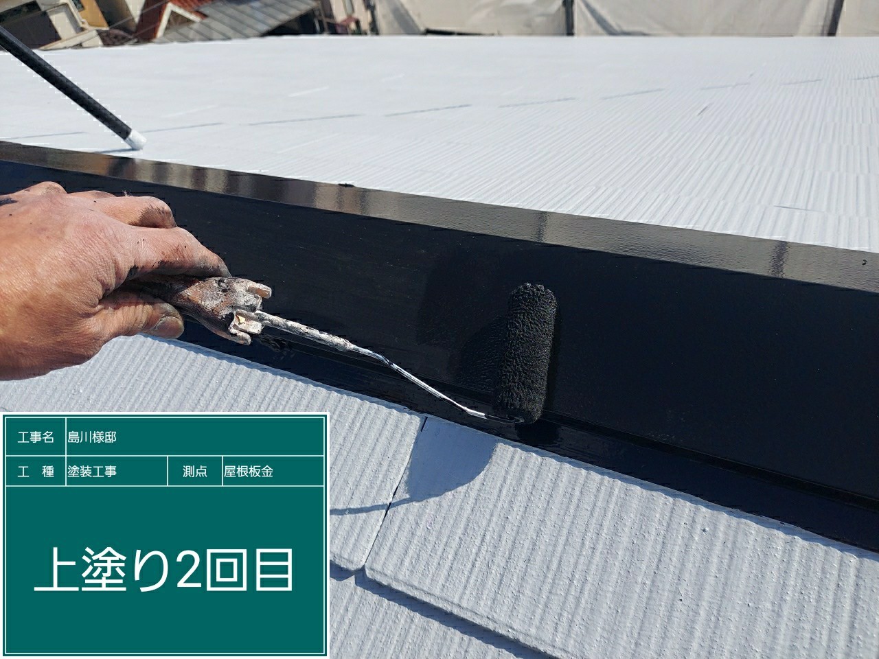 屋根・上塗り2回目