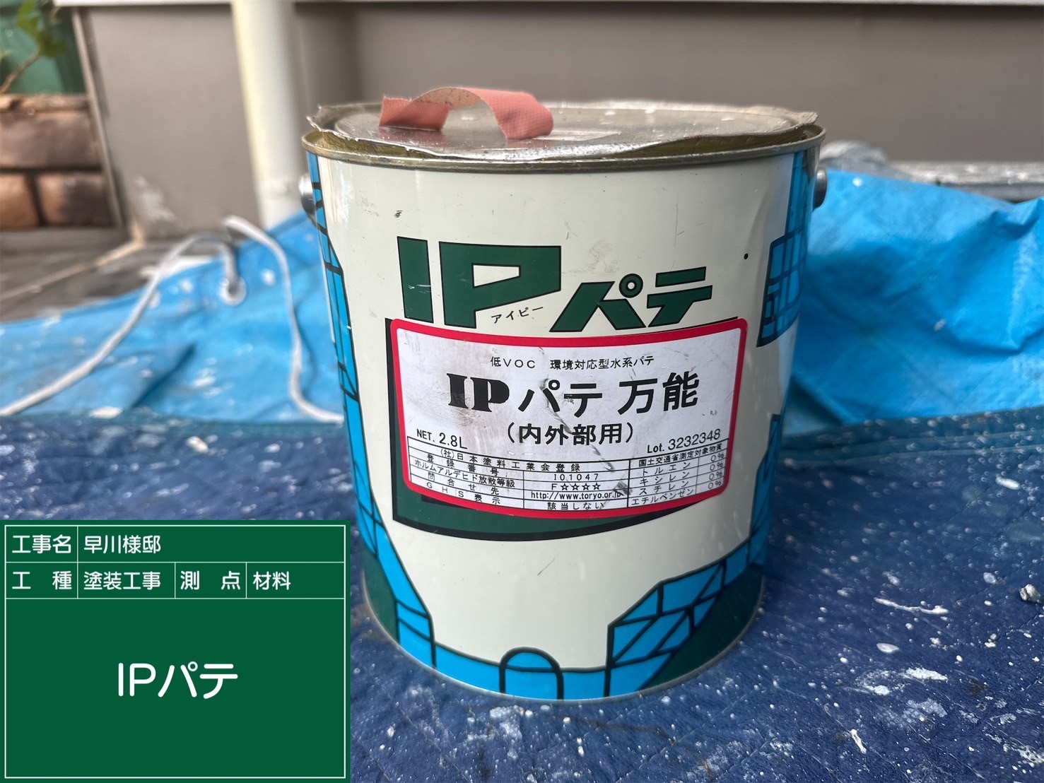 材料・IPパテ