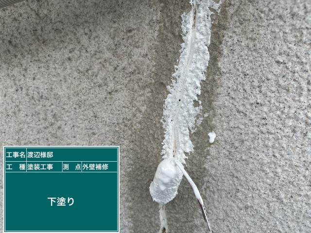 外壁・下塗り