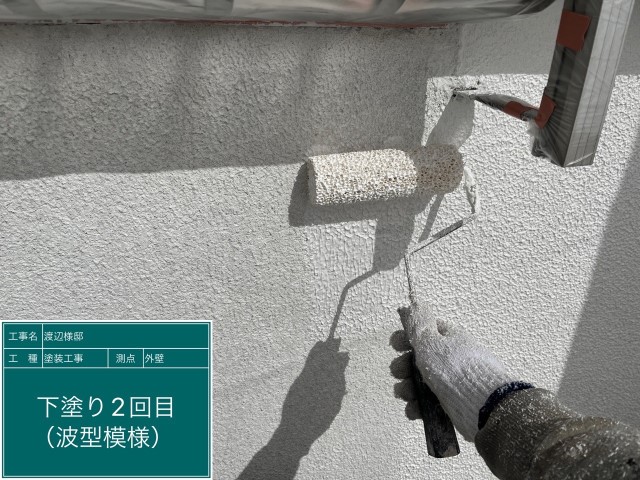 外壁・下塗り2回目（ホワイトフィラー波型模様）