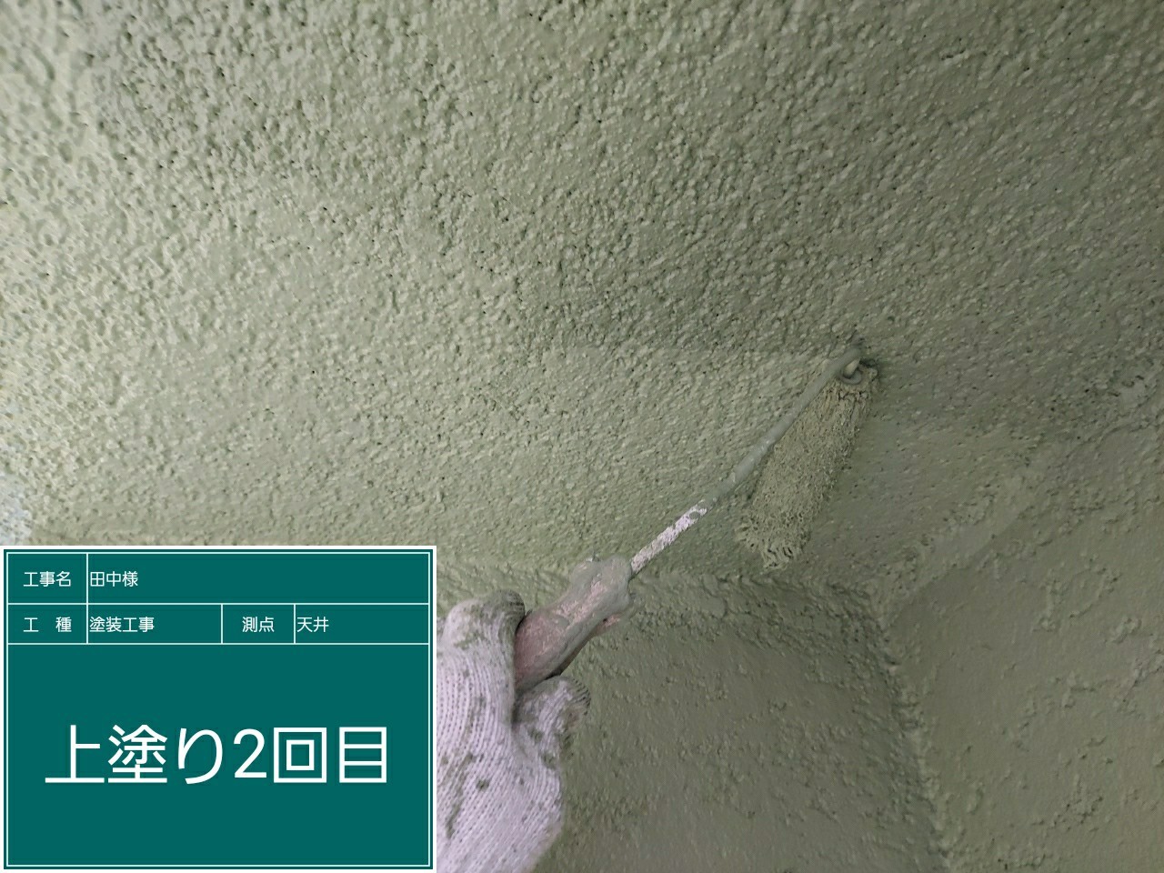 軒天・上塗り2回目