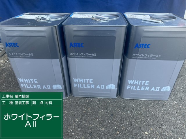 アステックホワイトフィラーAII