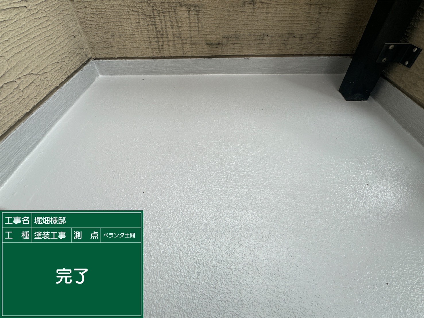 施工後