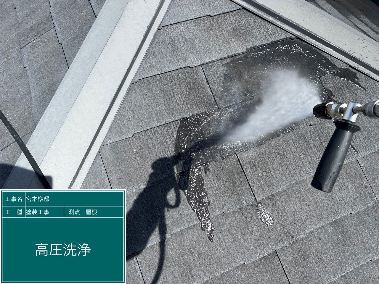 屋根コロニアルneo ・高圧洗浄