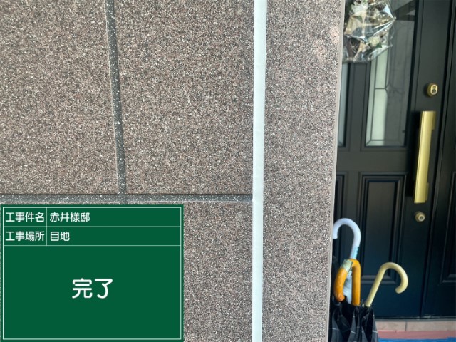 板前目地シーリング・完了