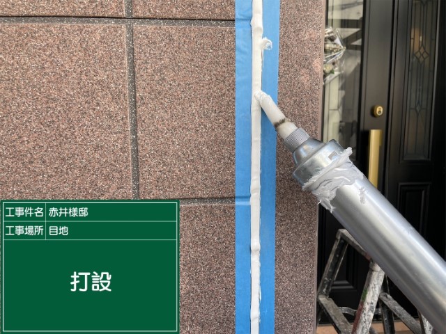 板前目地シーリング・打設