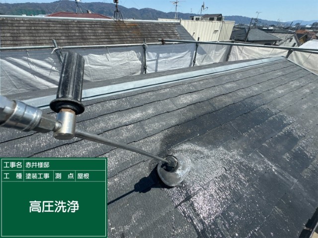 屋根・高圧洗浄