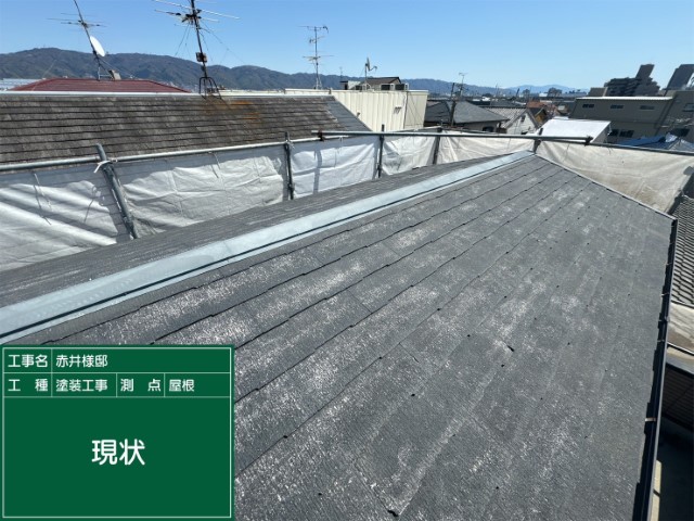 屋根・現状