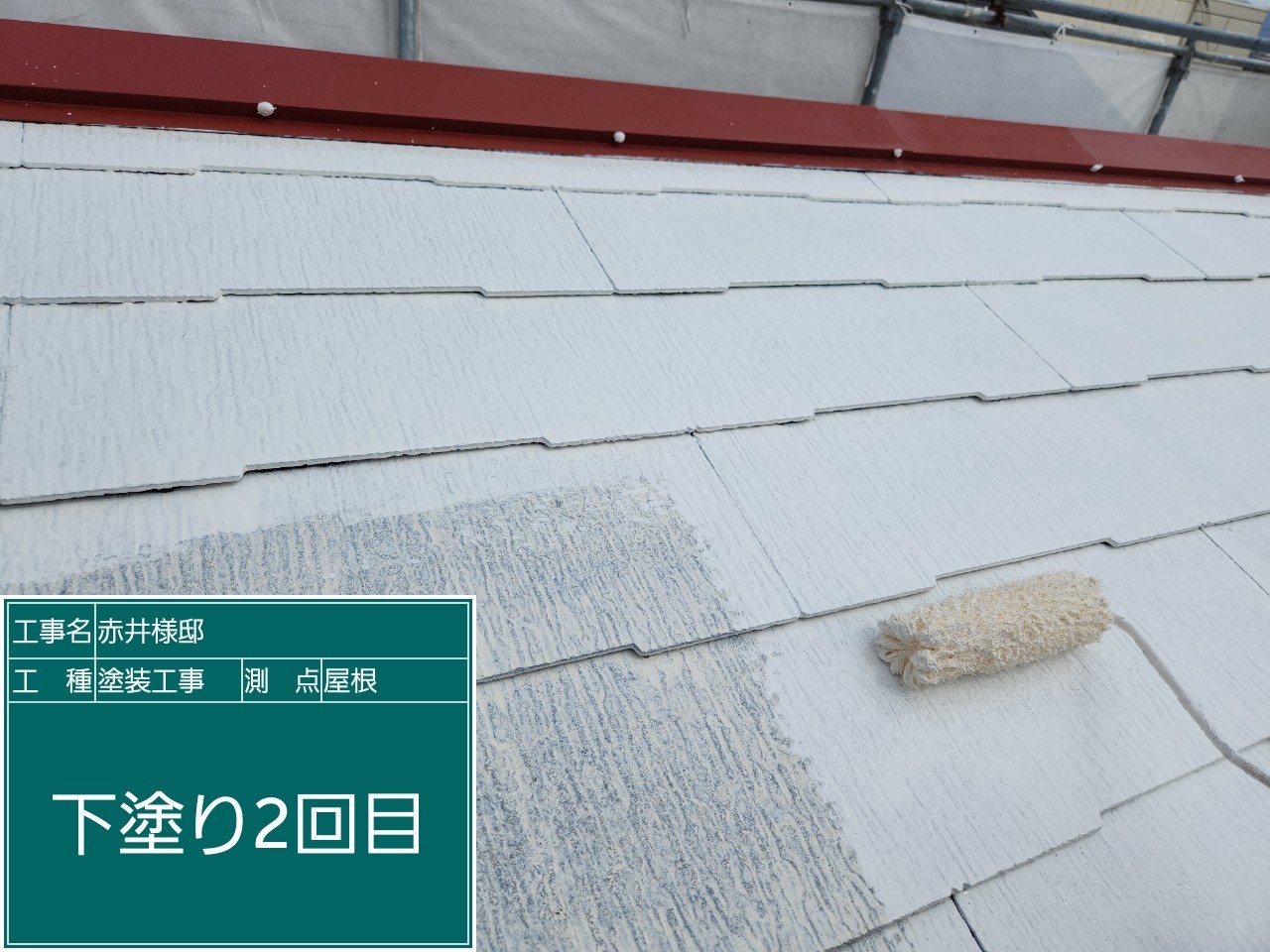 屋根カラーベスト・下塗り2回目