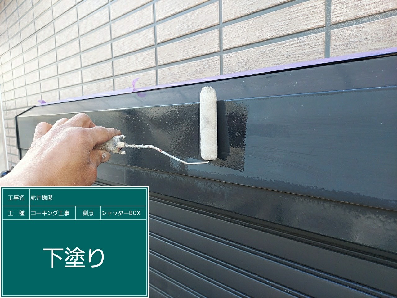 シャッターBOX・下塗り
