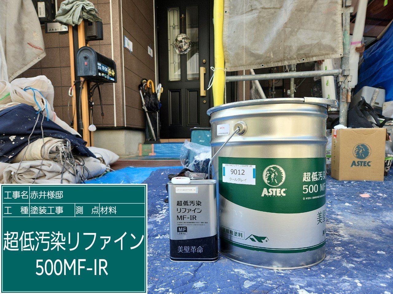 材料・超低汚染リファイン500MF－IR