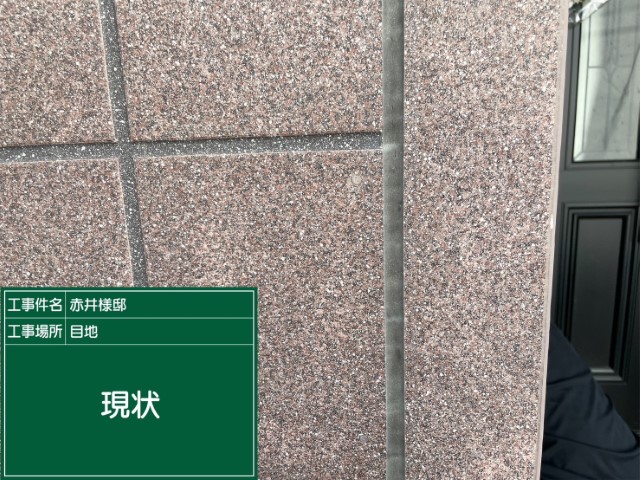板前目地シーリング・現状