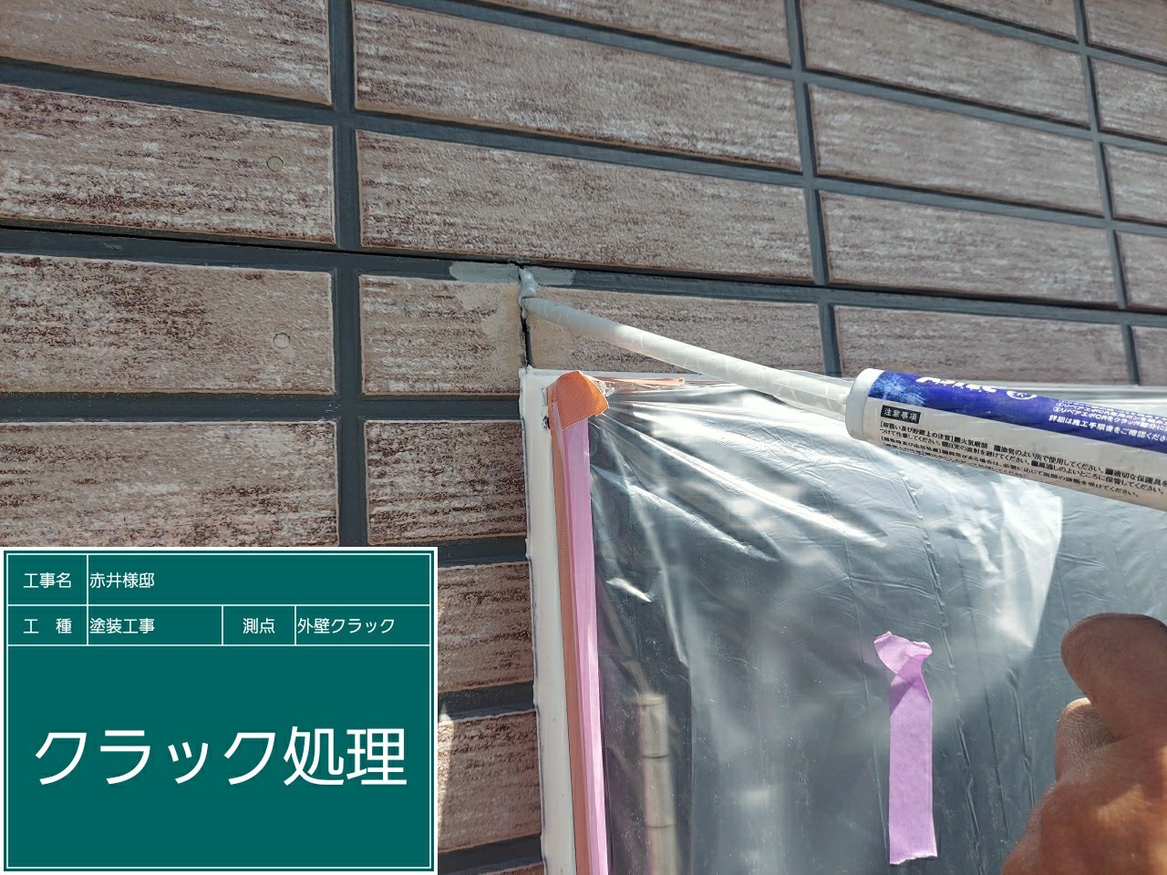 外壁窯業系サイディング・クラック処理