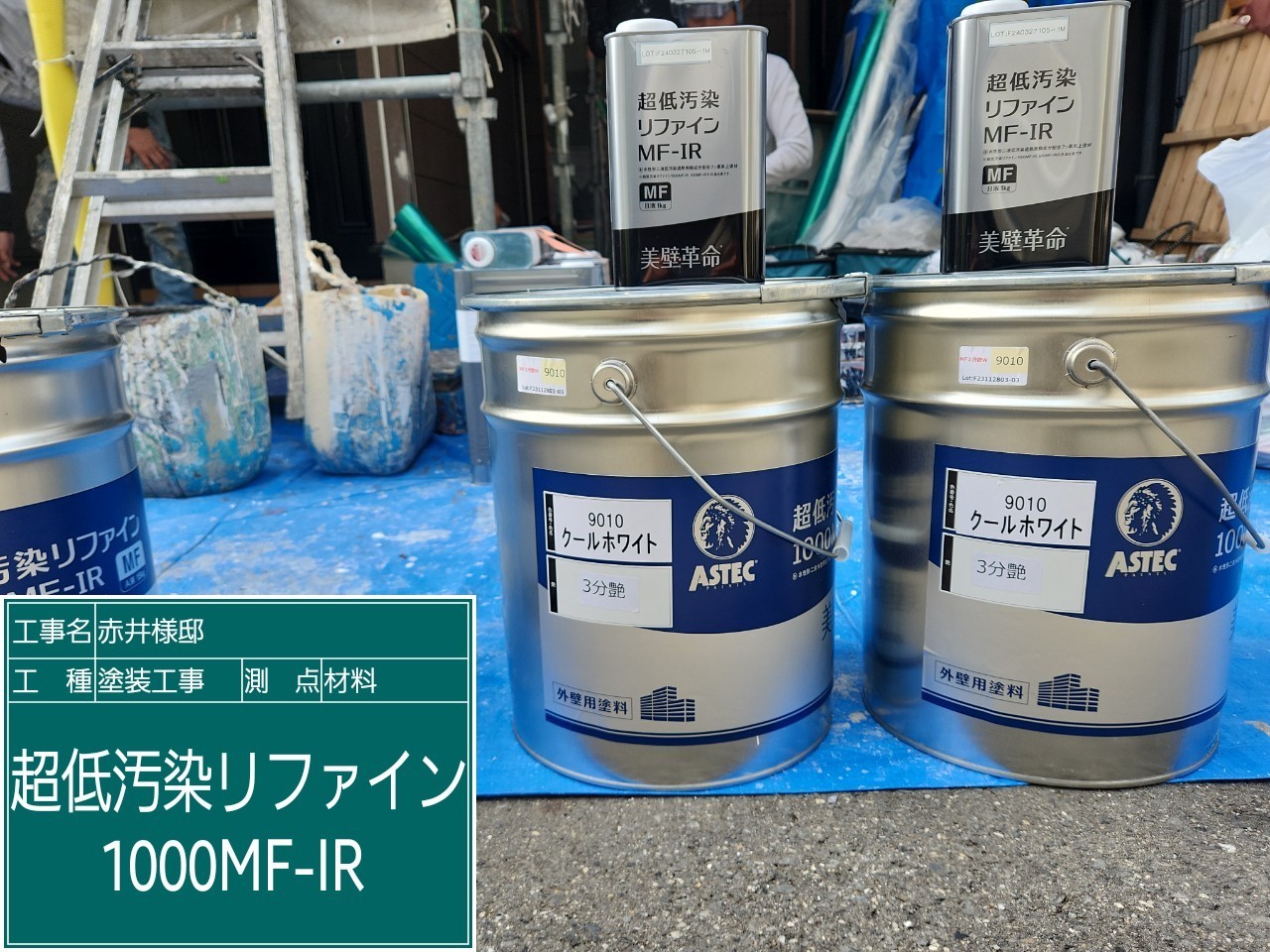 材料・超低汚染リファイン1000MF－IR