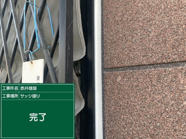 冊子目地シーリング・完了