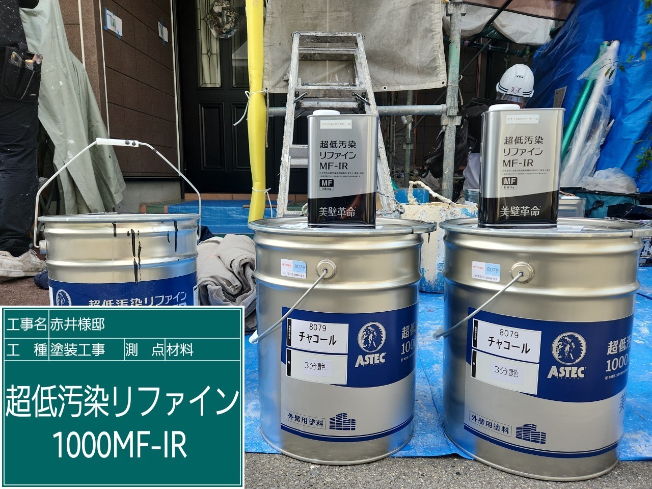 材料・超低汚染リファイン1000MF－IR