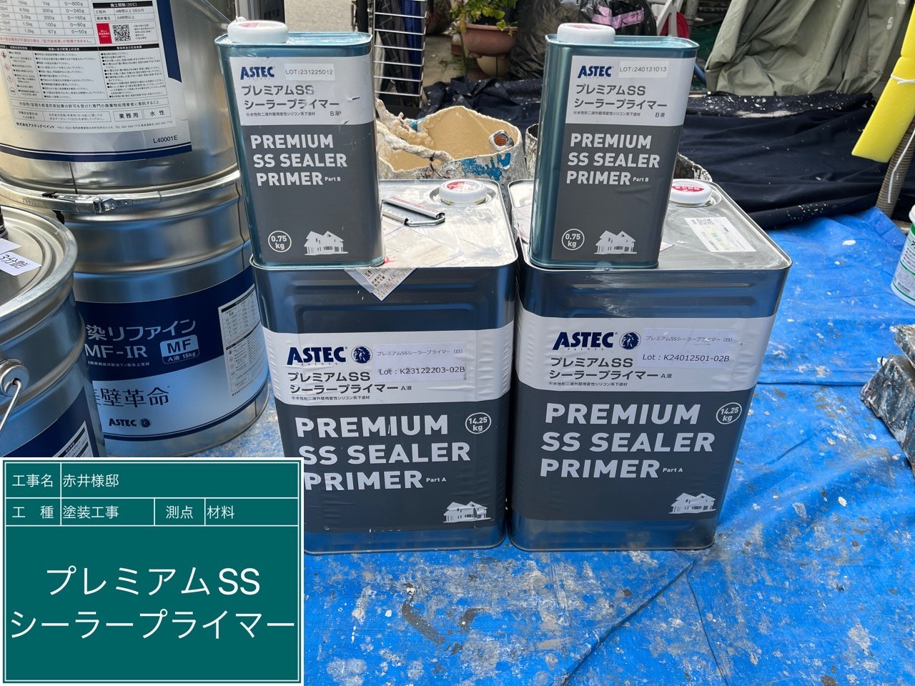 材料・プレミアムSSシーラープライマー