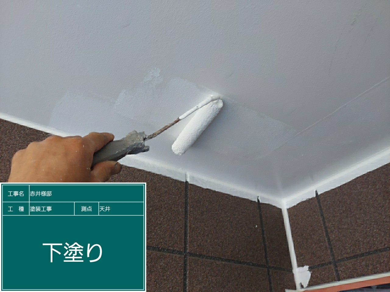 天井・下塗り