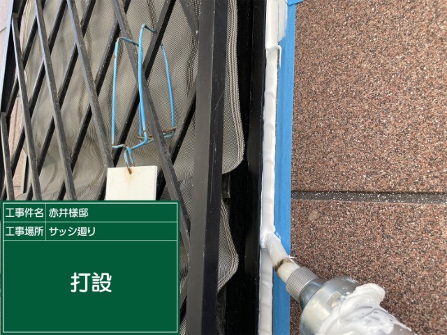 冊子目地シーリング・打設