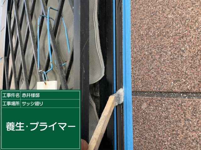 冊子目地シーリング・プライマー