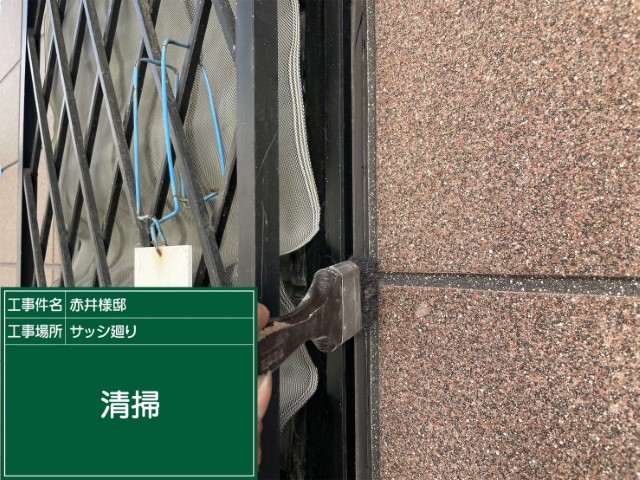 冊子目地シーリング・清掃