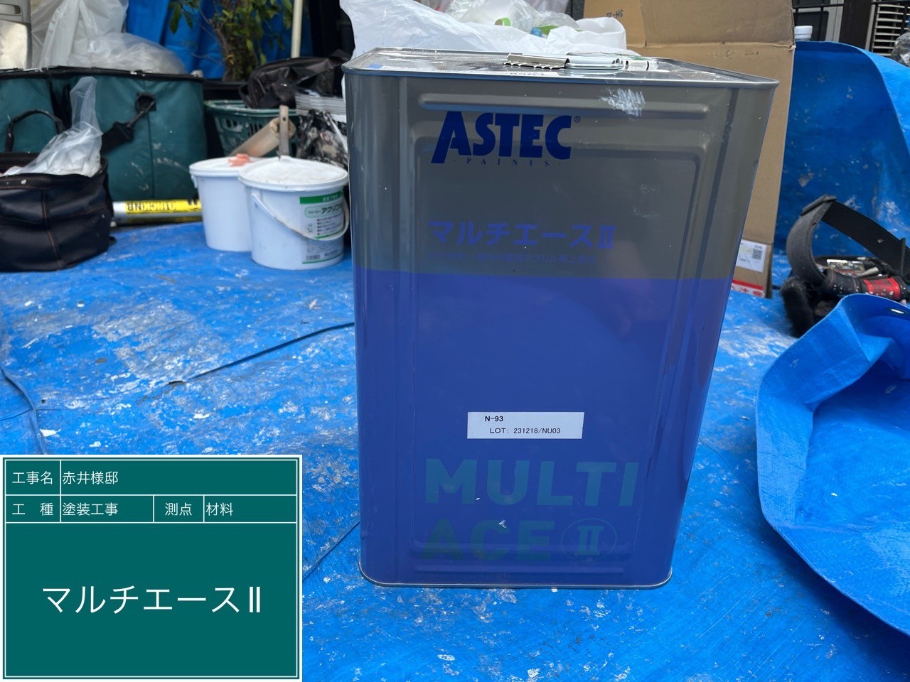 材料・マルチエースⅡ