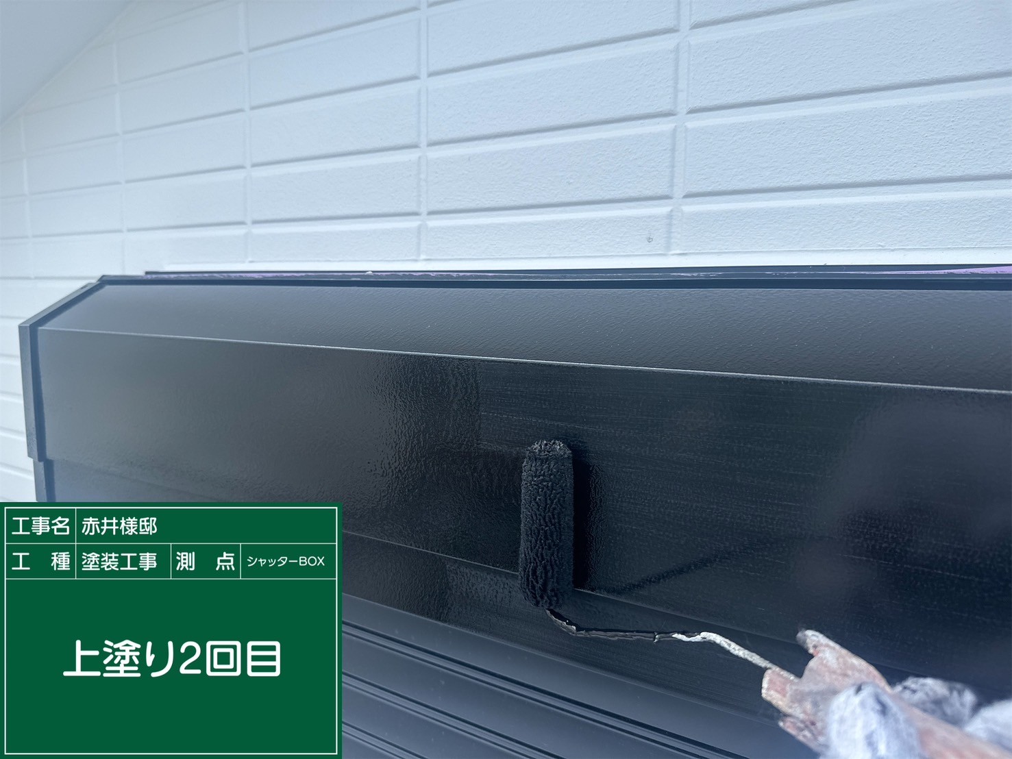 シャッターBOX・上塗り2回目