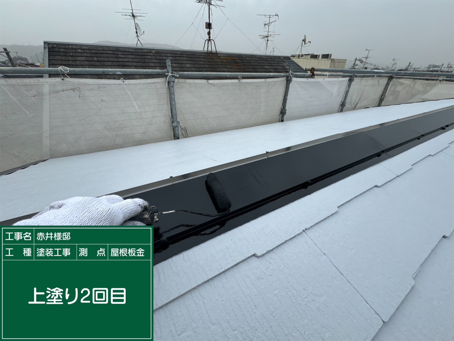 屋根胸板金・上塗り2回目