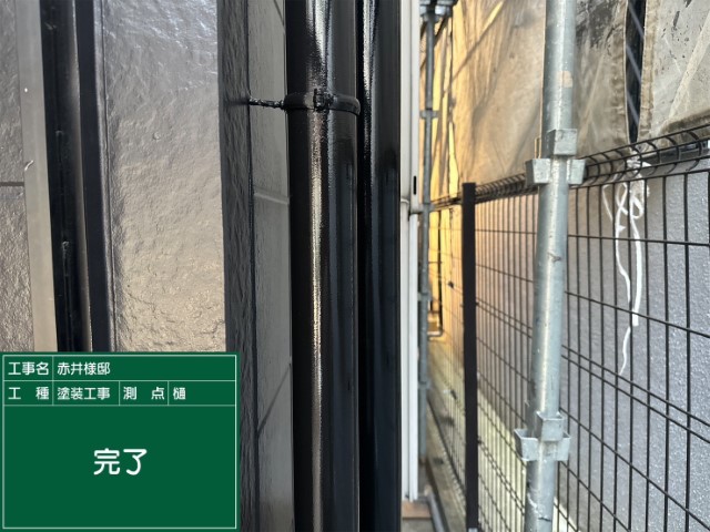 竪樋・完了