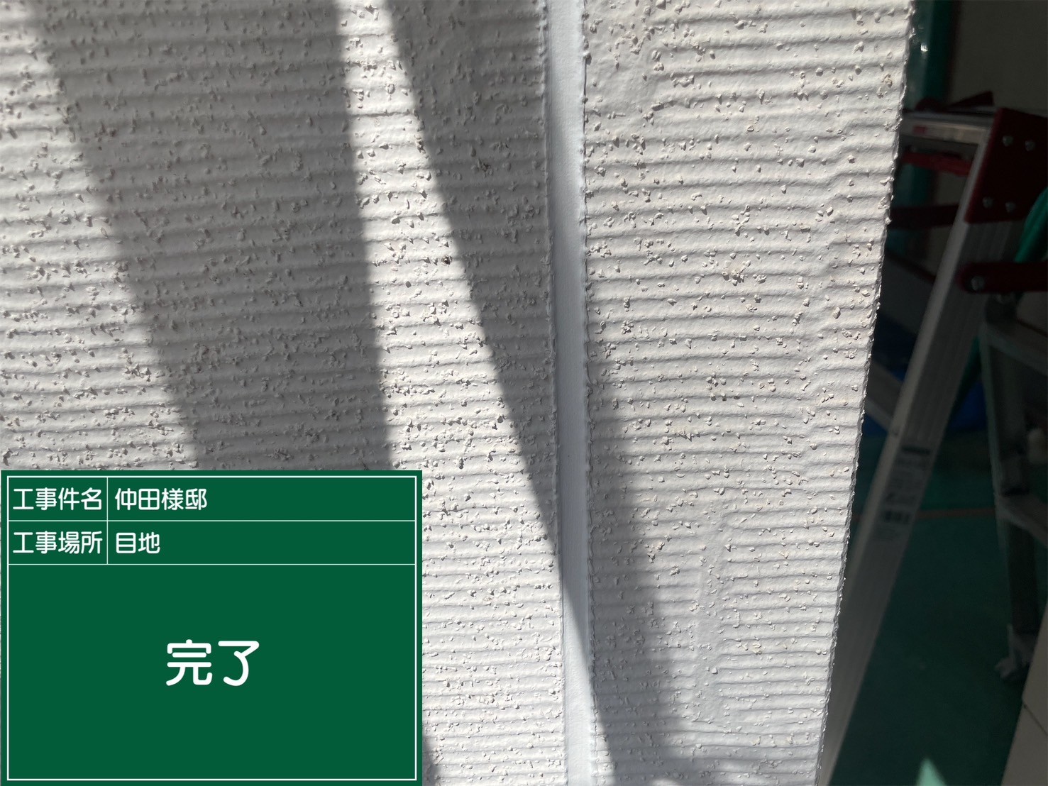 板前目地シーリング・完了