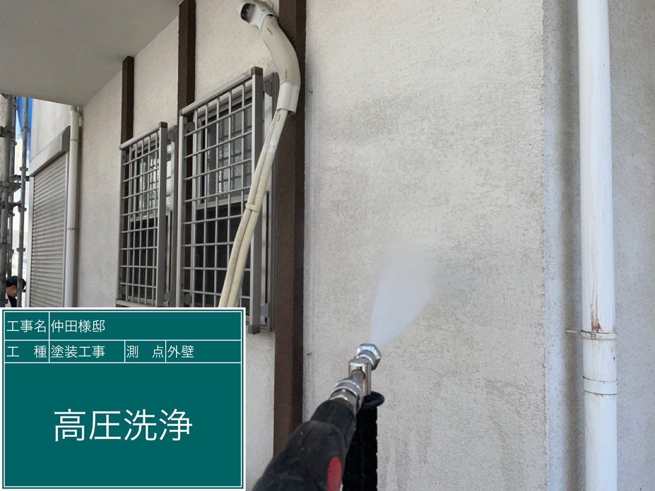 外壁・高圧洗浄