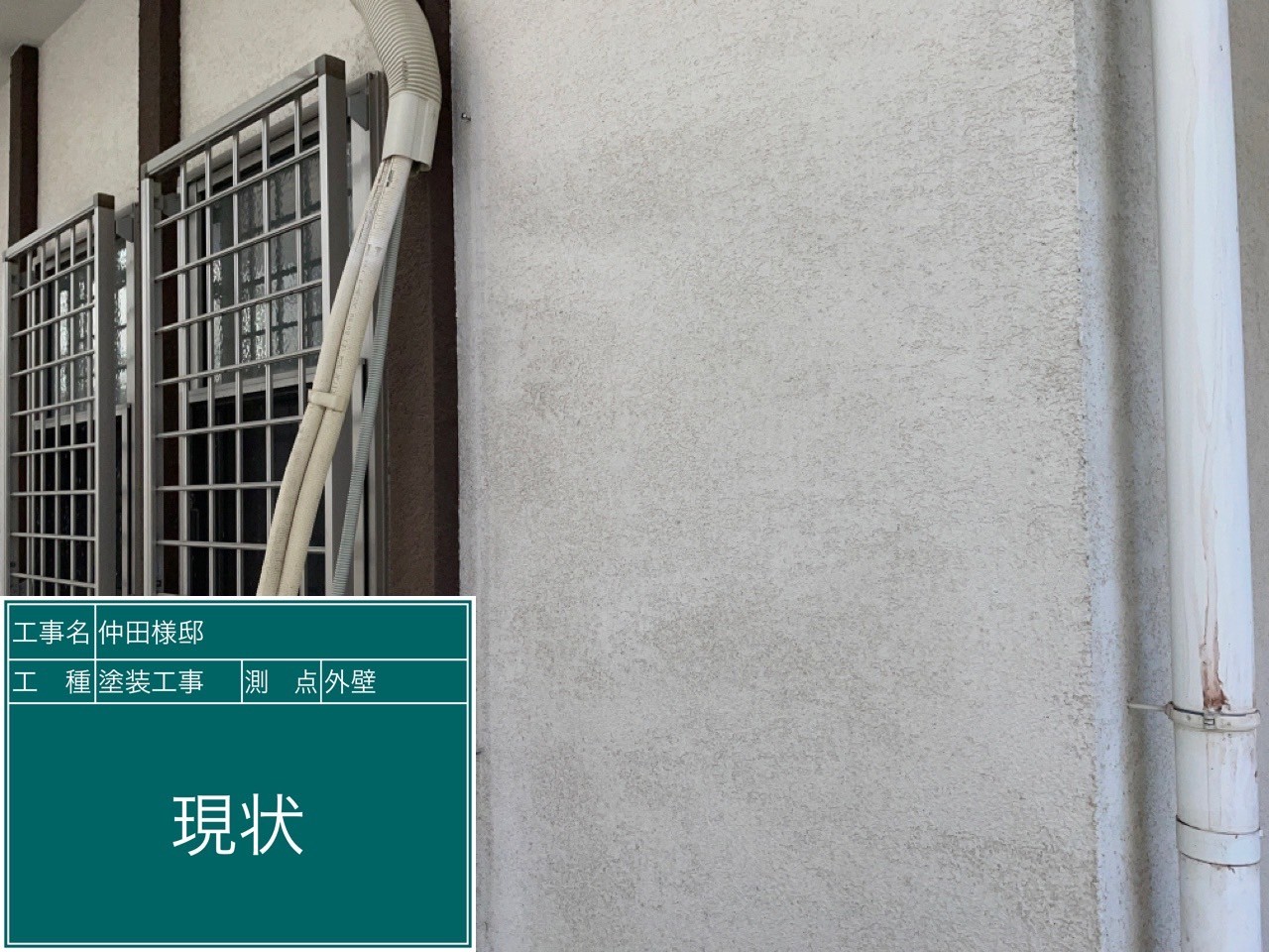 外壁・現状