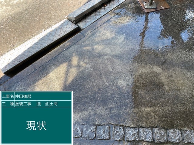 土間・現状