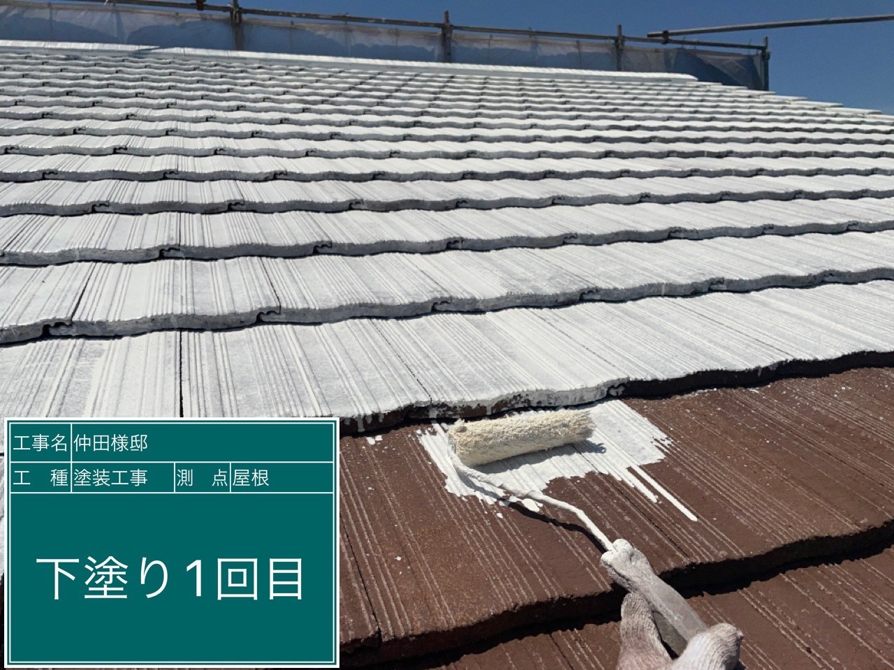 モニエル瓦屋根・下塗り１回目