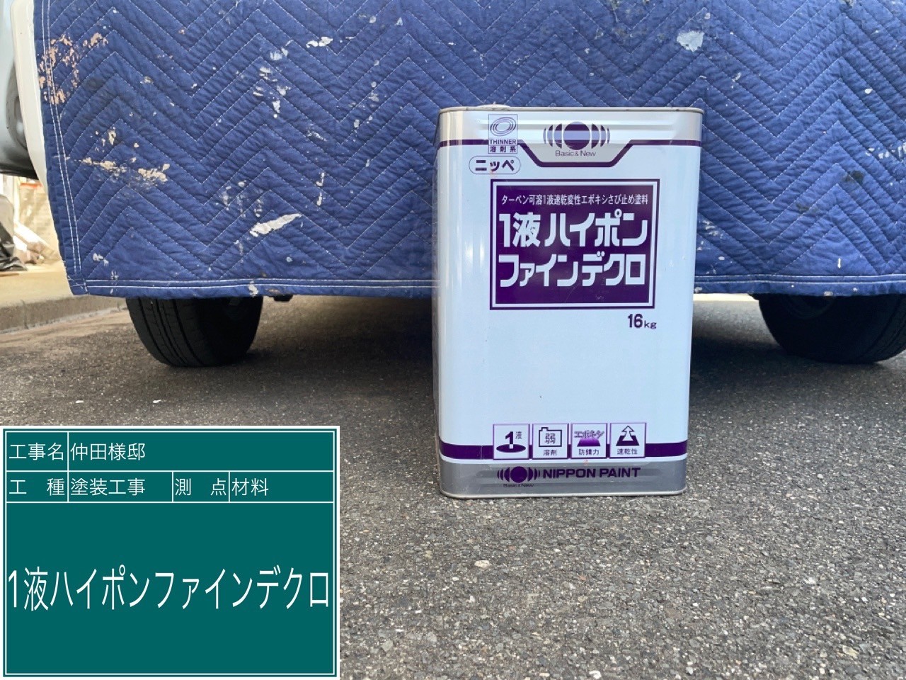 材料・１液ハイポンファインデクロ
