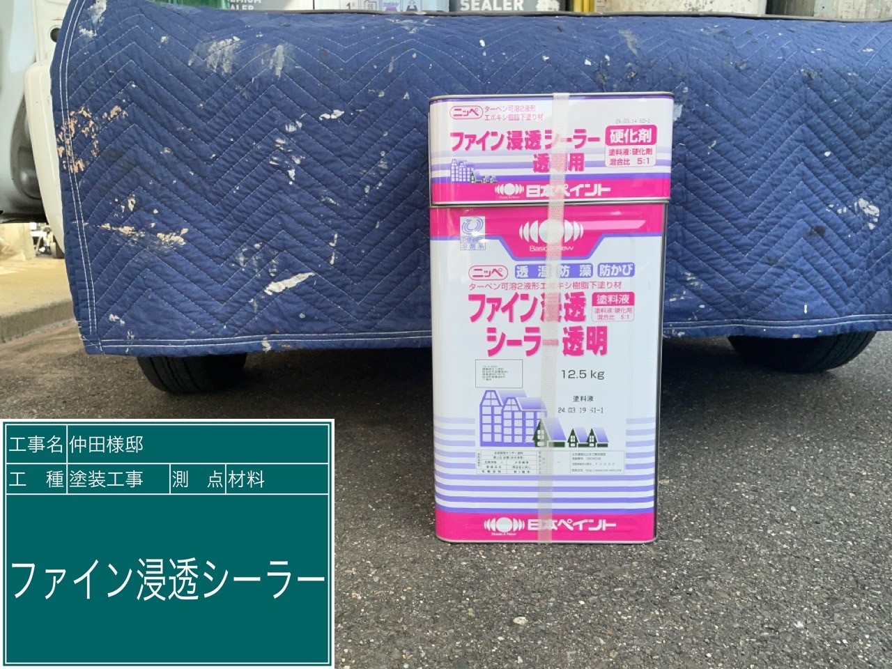 材料・ファイン浸透シーラー