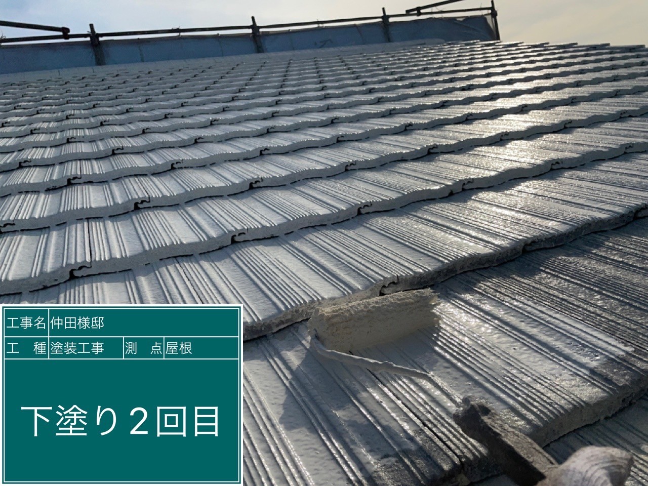 モニエル瓦屋根・下塗り2回目