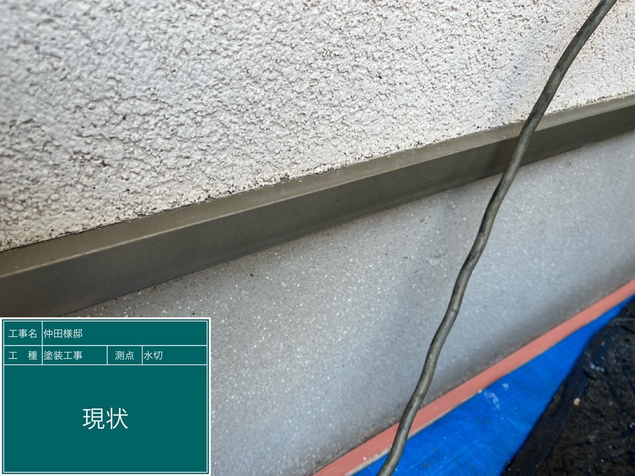 水切り金物・現状