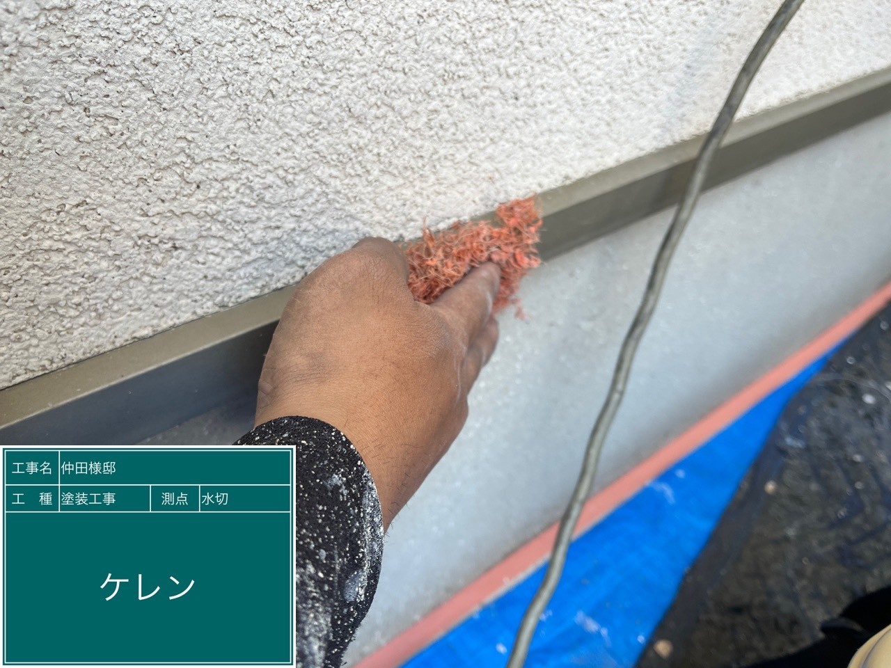 水切り金物・ケレン